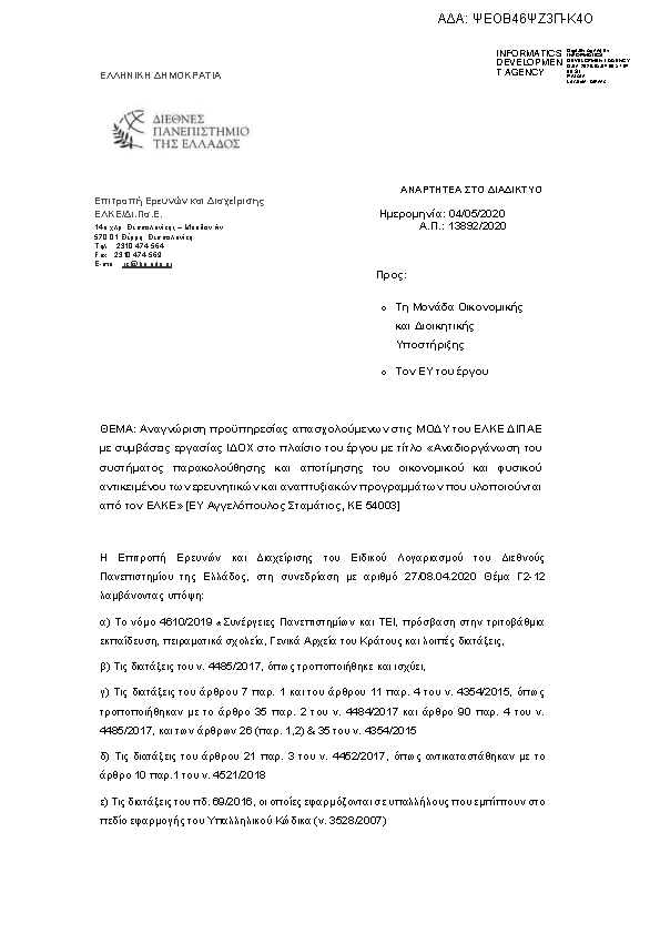 Πρώτη σελίδα του εγγράφου