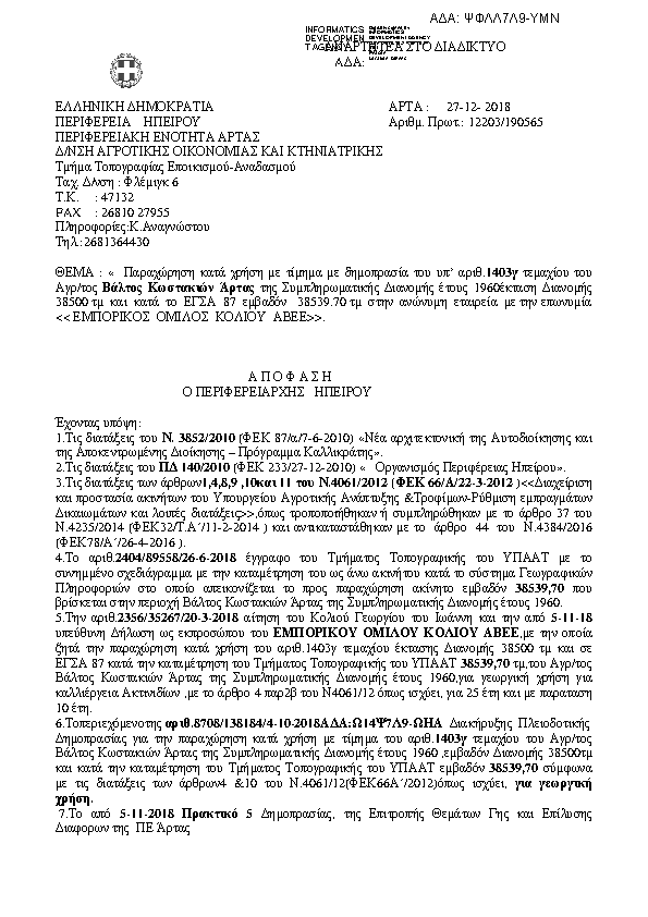 Πρώτη σελίδα του εγγράφου