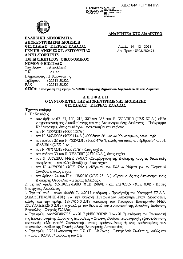 Πρώτη σελίδα του εγγράφου