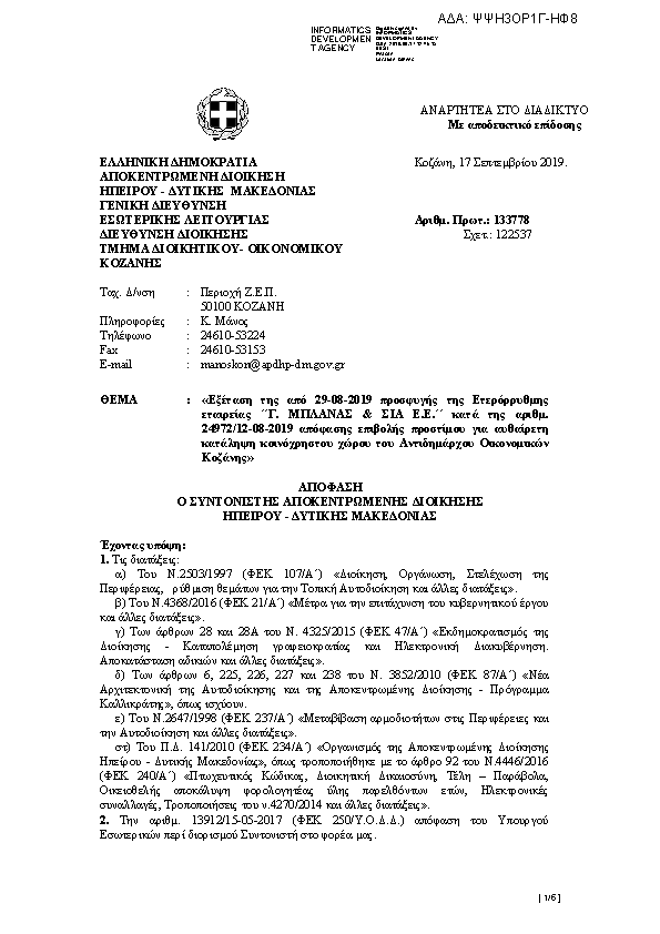 Πρώτη σελίδα του εγγράφου