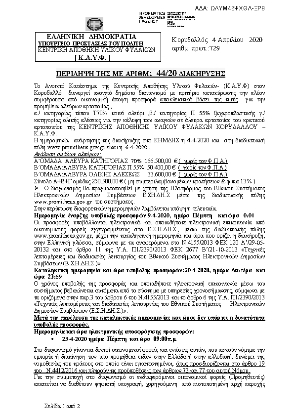 Πρώτη σελίδα του εγγράφου