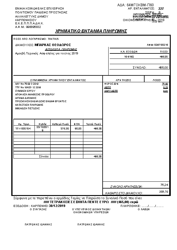 Πληροφορίες και προεπισκόπηση εγγράφου