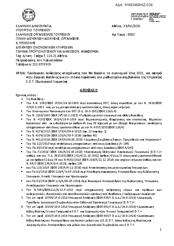 Πρώτη σελίδα του εγγράφου