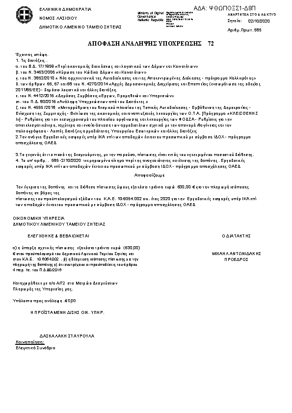 Πρώτη σελίδα του εγγράφου