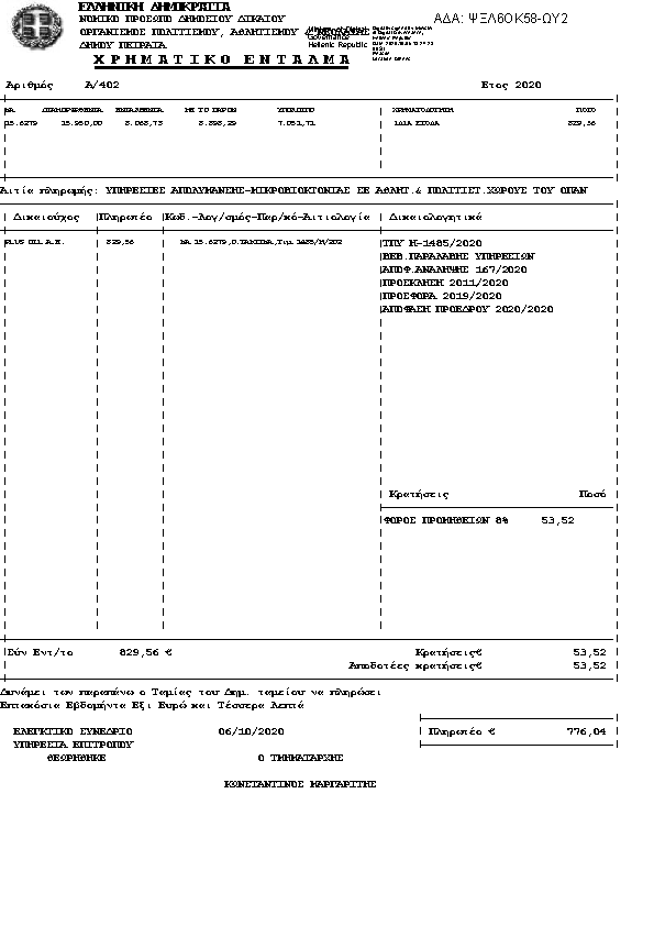 Πρώτη σελίδα του εγγράφου