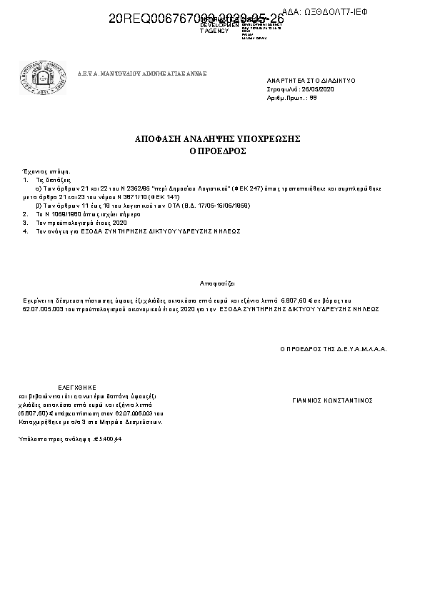 Πρώτη σελίδα του εγγράφου