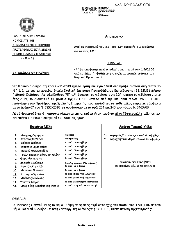 Πρώτη σελίδα του εγγράφου