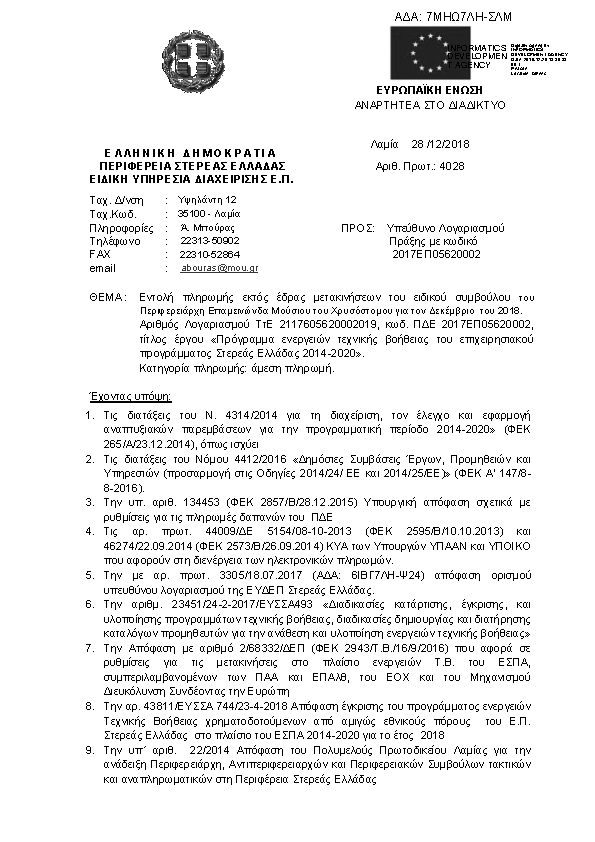 Πρώτη σελίδα του εγγράφου