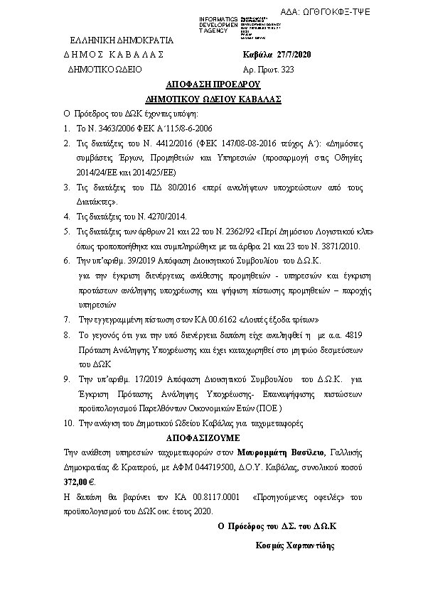 Πρώτη σελίδα του εγγράφου