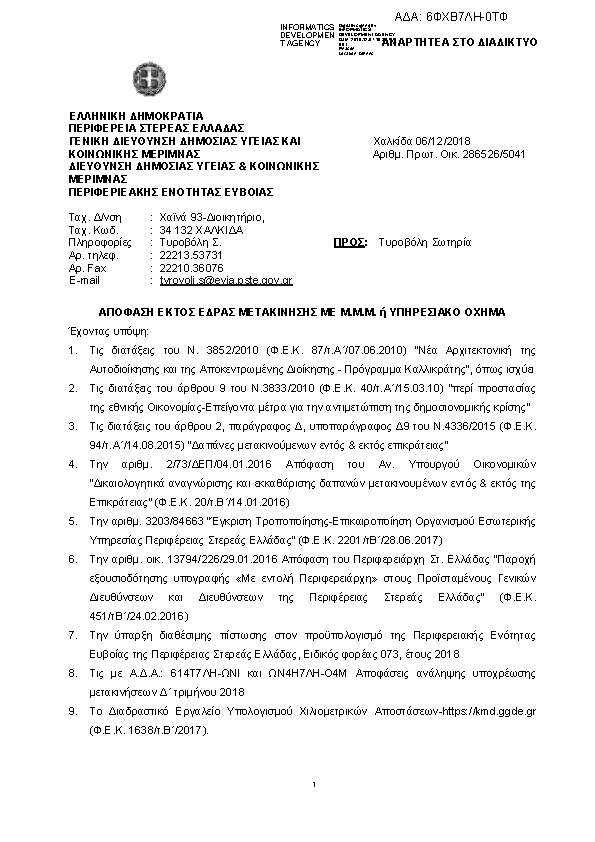 Πρώτη σελίδα του εγγράφου