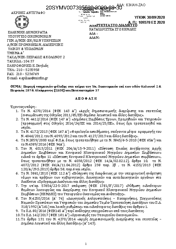 Πρώτη σελίδα του εγγράφου