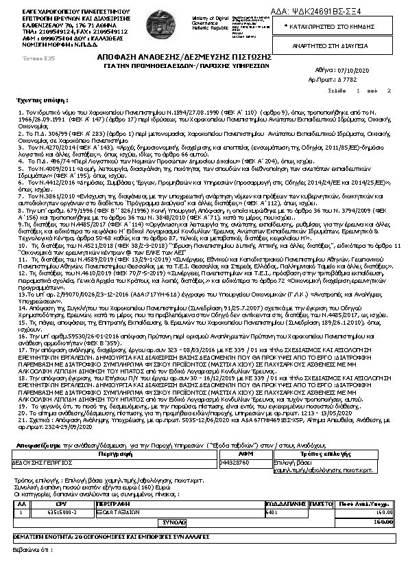 Πληροφορίες και προεπισκόπηση εγγράφου