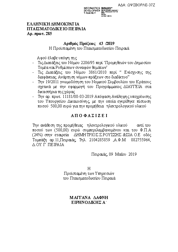 Πρώτη σελίδα του εγγράφου