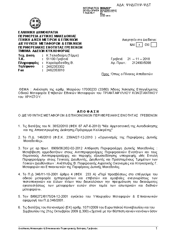 Πρώτη σελίδα του εγγράφου