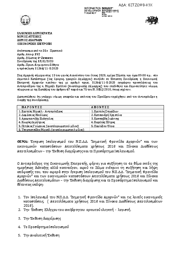 Πρώτη σελίδα του εγγράφου