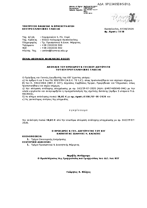 Πρώτη σελίδα του εγγράφου