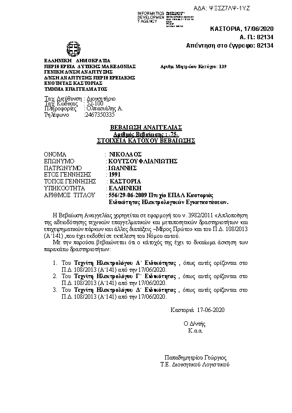 Πληροφορίες και προεπισκόπηση εγγράφου