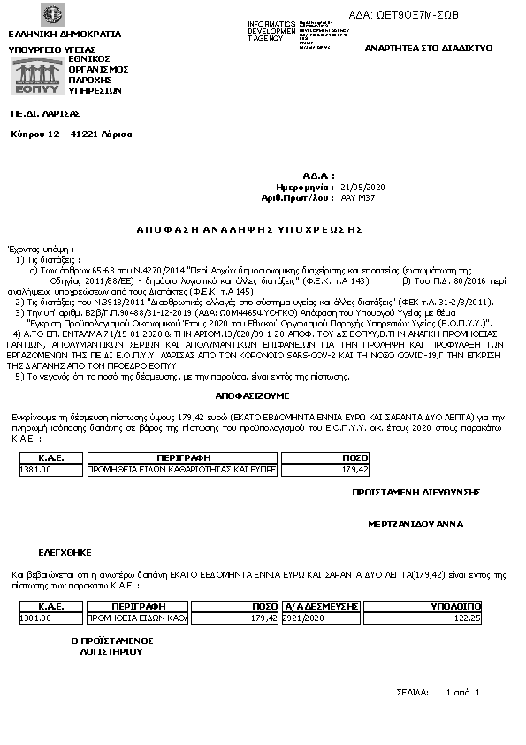 Πρώτη σελίδα του εγγράφου