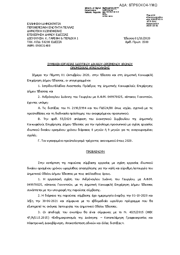 Πληροφορίες και προεπισκόπηση εγγράφου