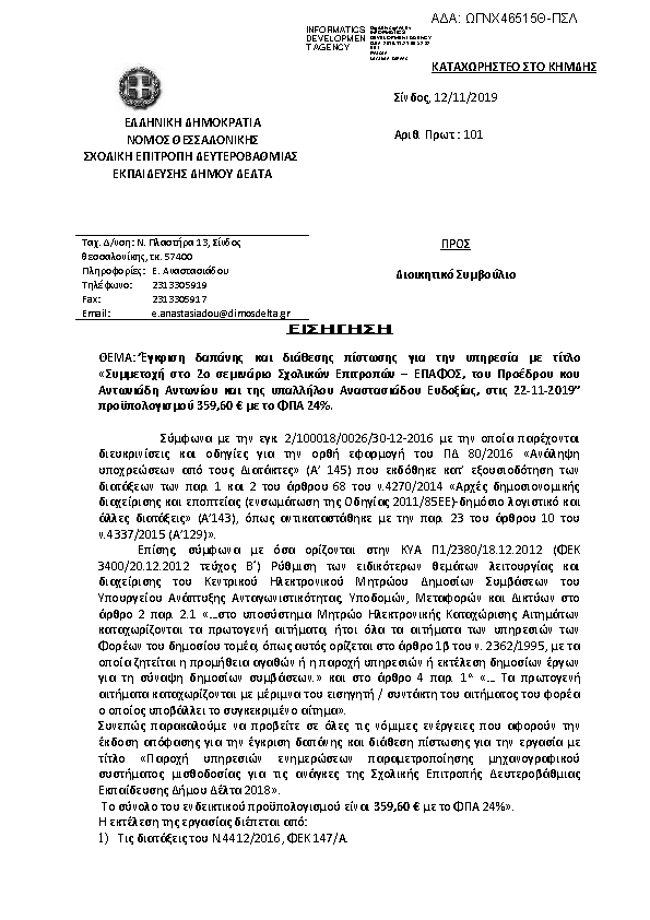 Πληροφορίες και προεπισκόπηση εγγράφου