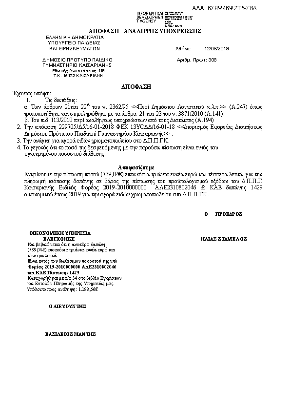 Πρώτη σελίδα του εγγράφου