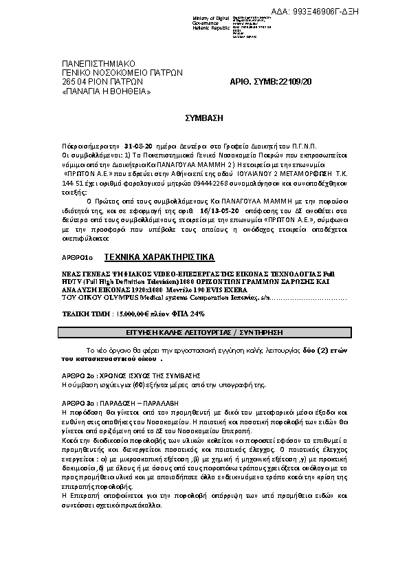 Πληροφορίες και προεπισκόπηση εγγράφου
