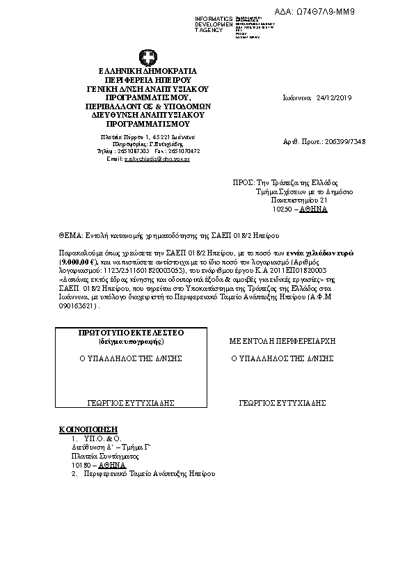 Πρώτη σελίδα του εγγράφου