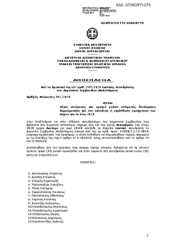 Πρώτη σελίδα του εγγράφου