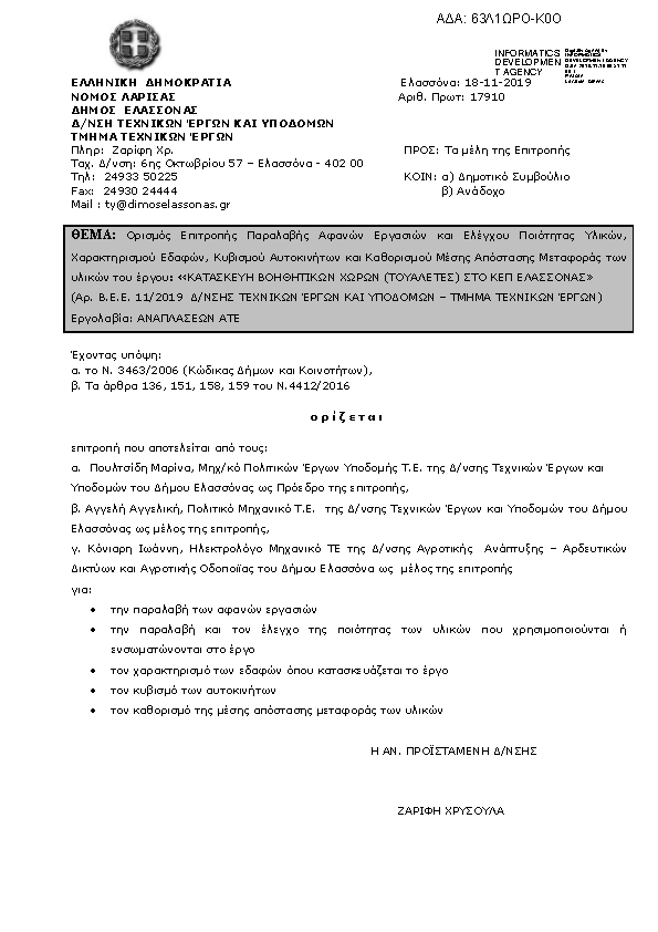 Πρώτη σελίδα του εγγράφου