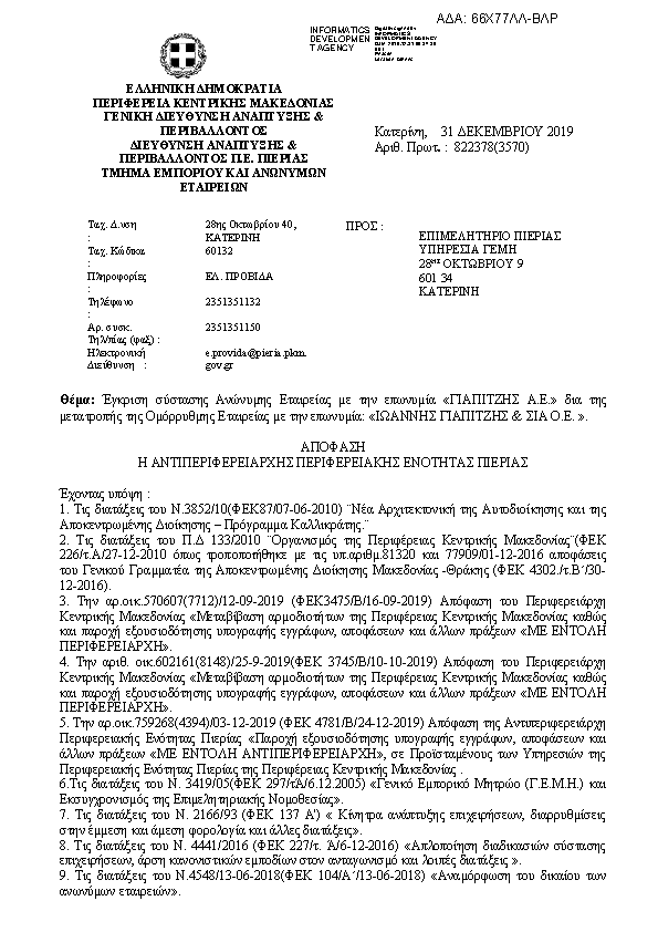 Πρώτη σελίδα του εγγράφου