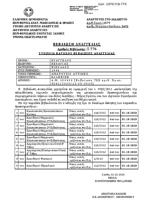 Πληροφορίες και προεπισκόπηση εγγράφου