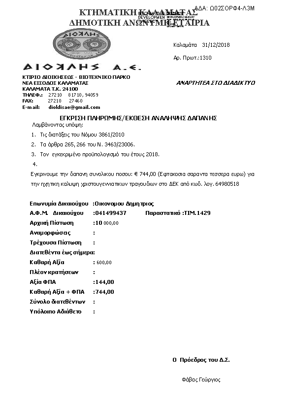 Πληροφορίες και προεπισκόπηση εγγράφου