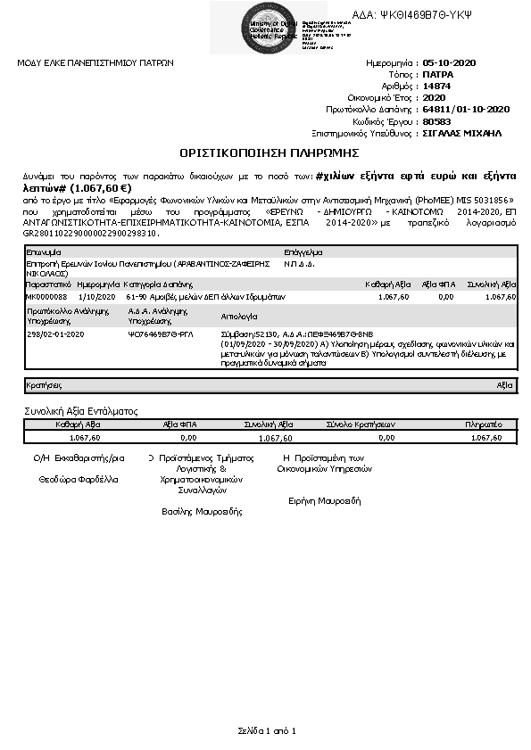 Πρώτη σελίδα του εγγράφου