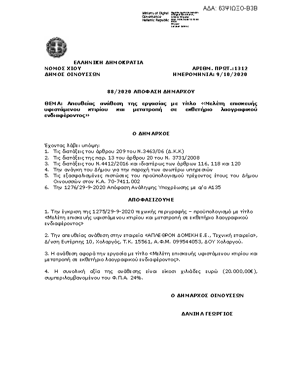 Πρώτη σελίδα του εγγράφου