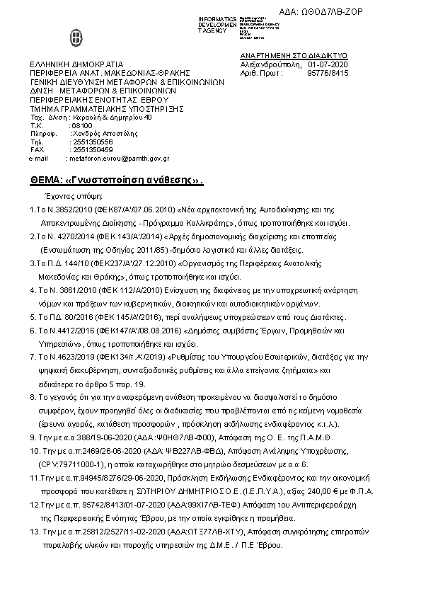 Πληροφορίες και προεπισκόπηση εγγράφου