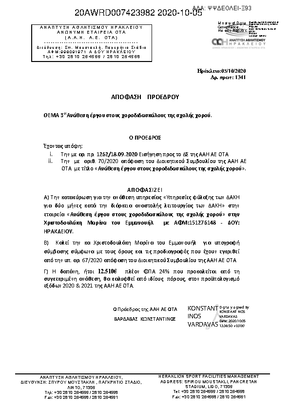 Πληροφορίες και προεπισκόπηση εγγράφου