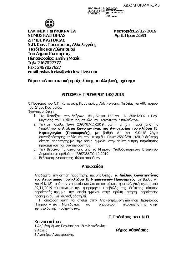 Πρώτη σελίδα του εγγράφου