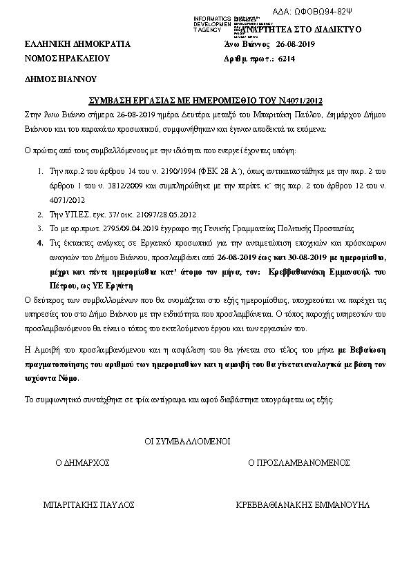 Πρώτη σελίδα του εγγράφου