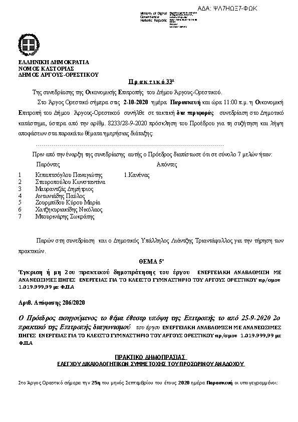 Πρώτη σελίδα του εγγράφου