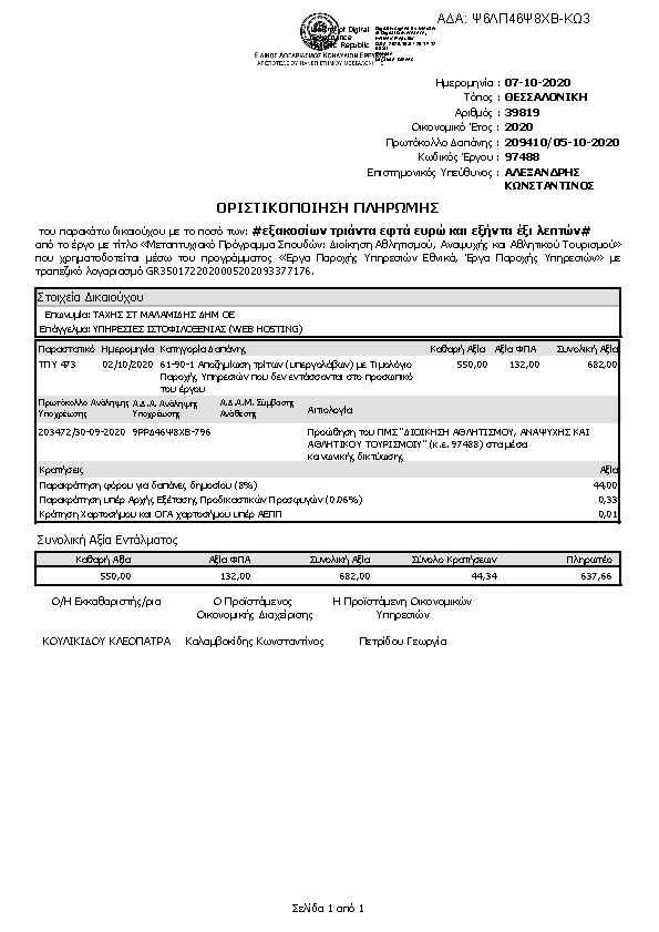 Πληροφορίες και προεπισκόπηση εγγράφου