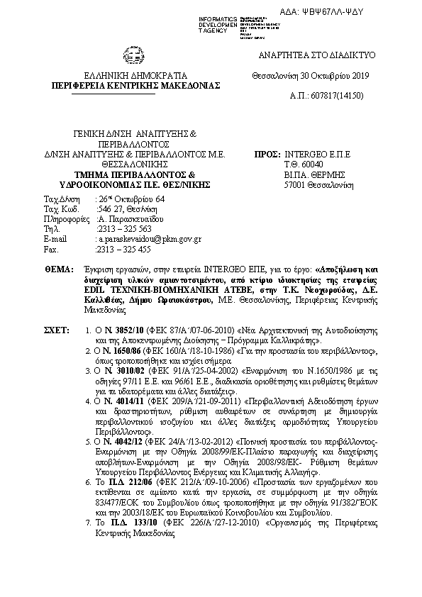 Πρώτη σελίδα του εγγράφου