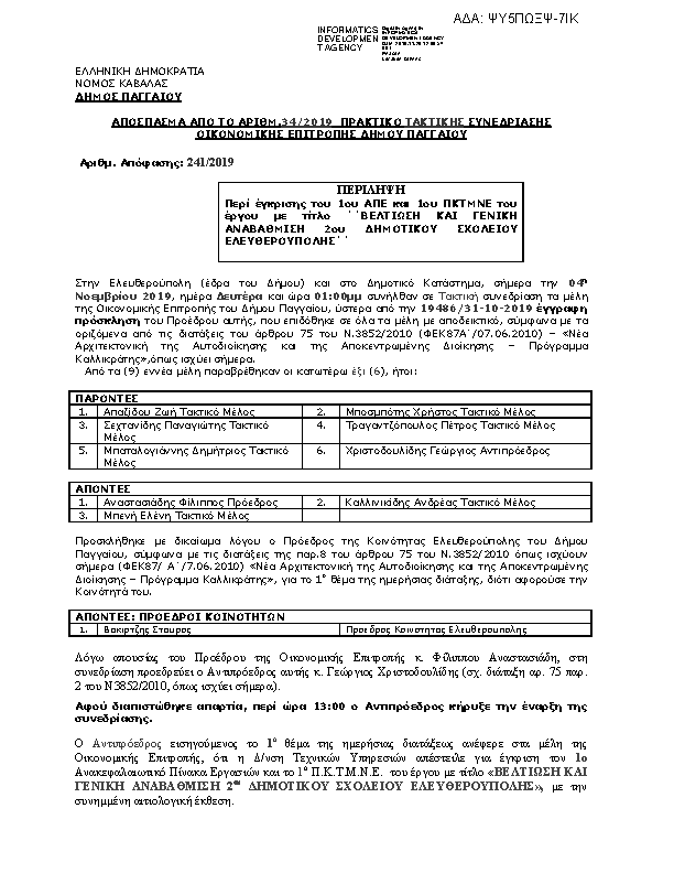 Πρώτη σελίδα του εγγράφου