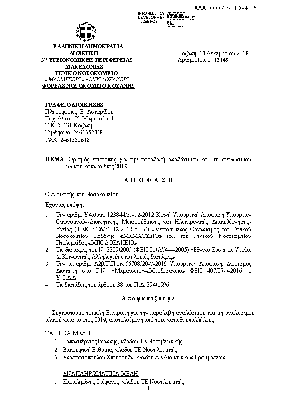 Πρώτη σελίδα του εγγράφου