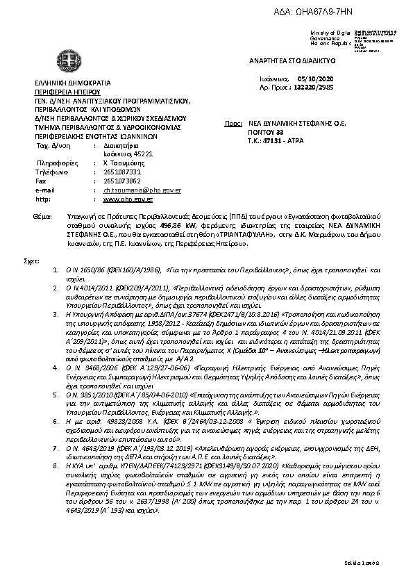 Πρώτη σελίδα του εγγράφου