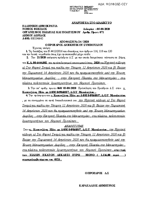 Πρώτη σελίδα του εγγράφου