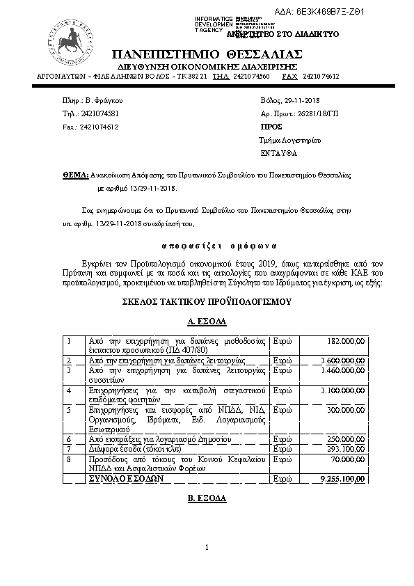 Πρώτη σελίδα του εγγράφου