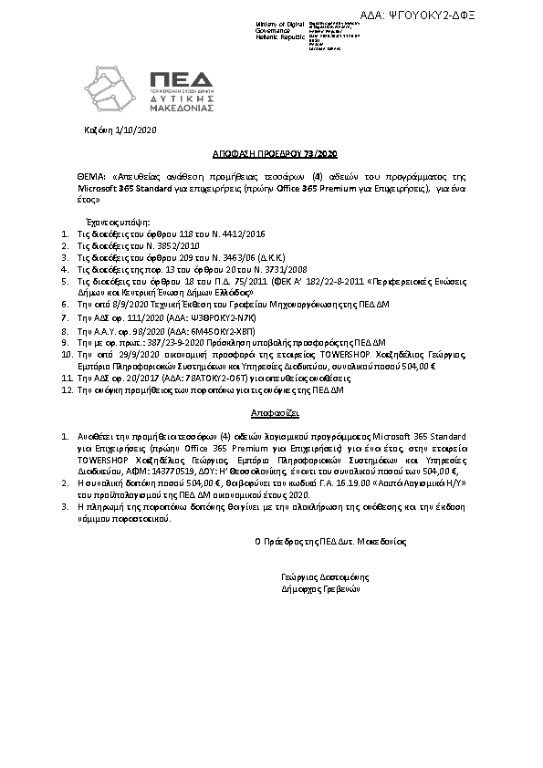 Πληροφορίες και προεπισκόπηση εγγράφου