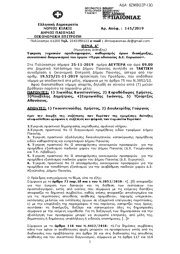 Πληροφορίες και προεπισκόπηση εγγράφου