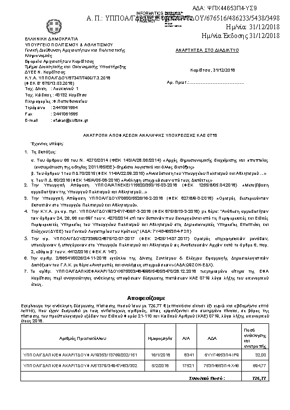 Πρώτη σελίδα του εγγράφου