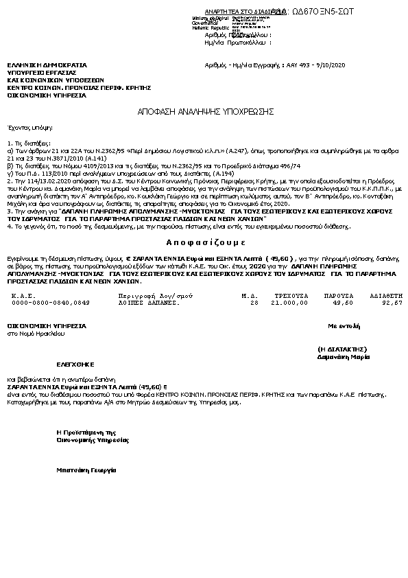 Πληροφορίες και προεπισκόπηση εγγράφου